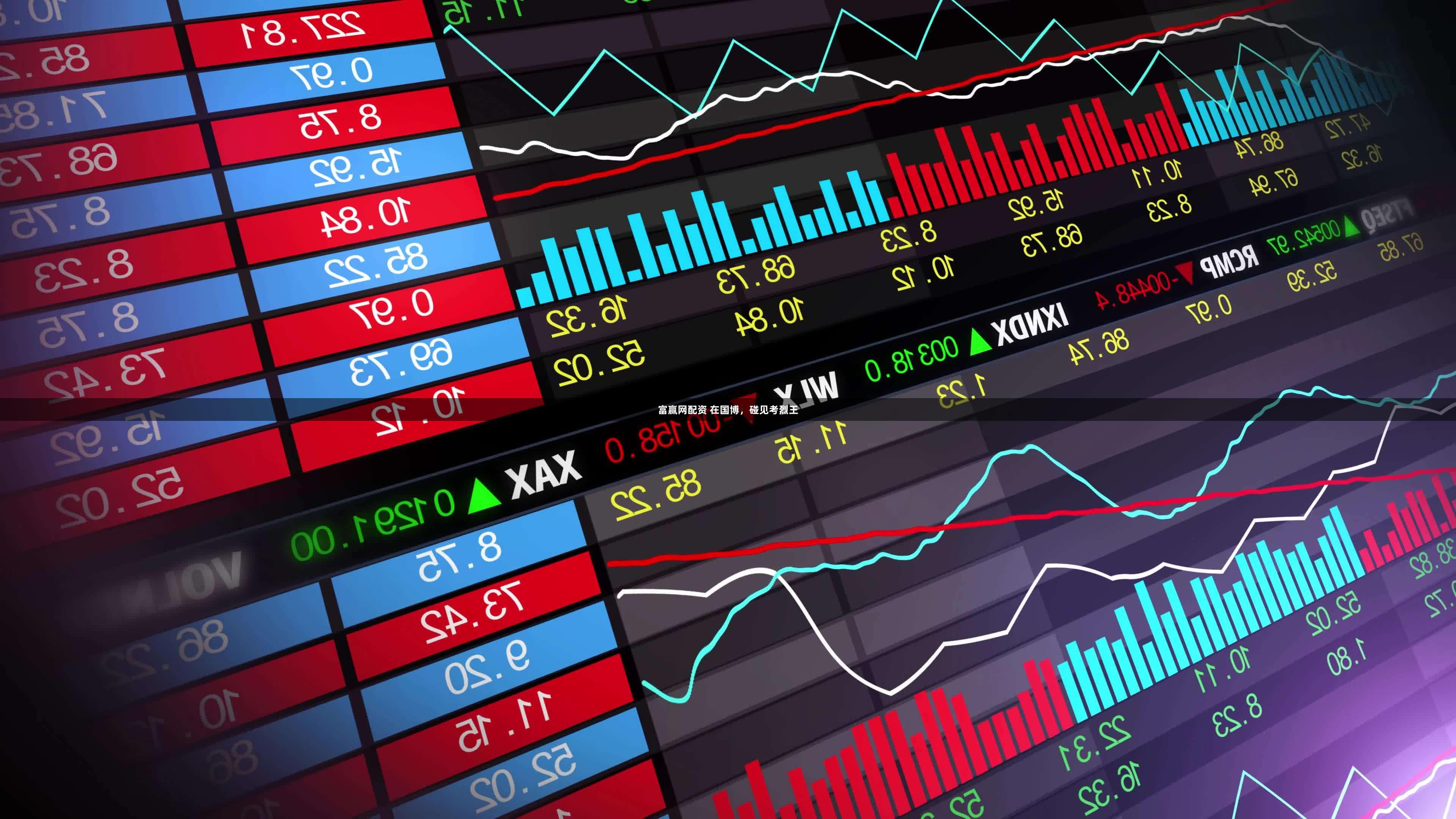 富赢网配资 在国博,碰见考烈王