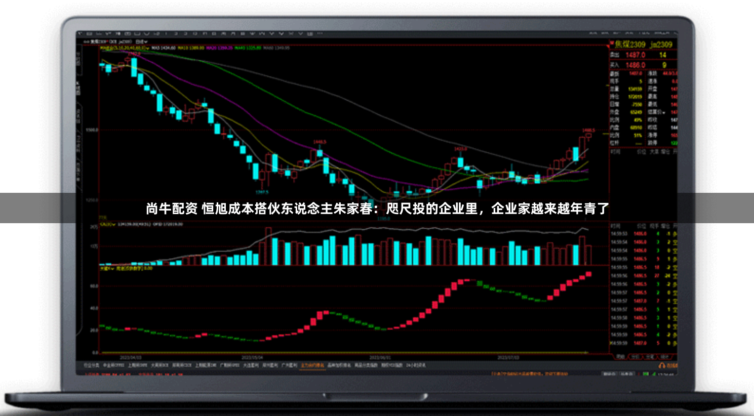 尚牛配资 恒旭成本搭伙东说念主朱家春：咫尺投的企业里，企业家越来越年青了